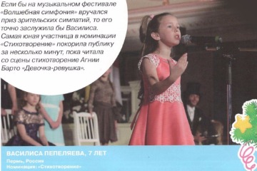 Василиса Пепеляева, 7 лет (Фото из журнала «Я слышу мир», выпуск 9, ноябрь 2017 г.)